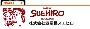 株式会社淀屋橋スエヒロ