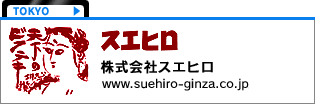 株式会社スエヒロ